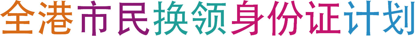 新智能身份证